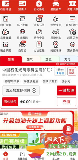 易捷油卡备付金怎么转余额 易捷油卡备付金能体现吗