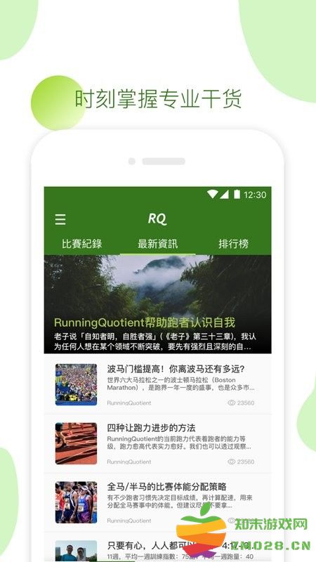 rq手机版(更名rqrun) v3.5.0 安卓版 1