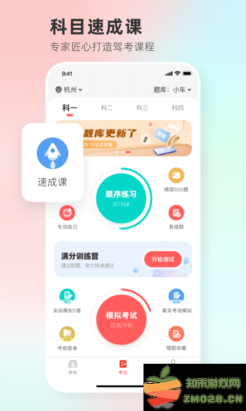 远方学车官方版 v5.02.85 安卓版 0