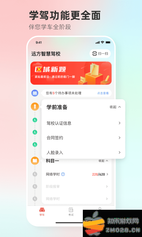 远方学车官方版 v5.02.85 安卓版 3