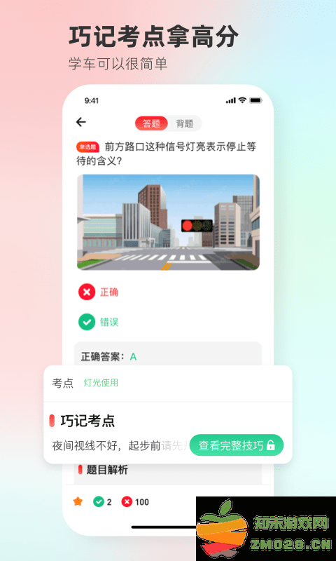 远方学车官方版 v5.02.85 安卓版 1
