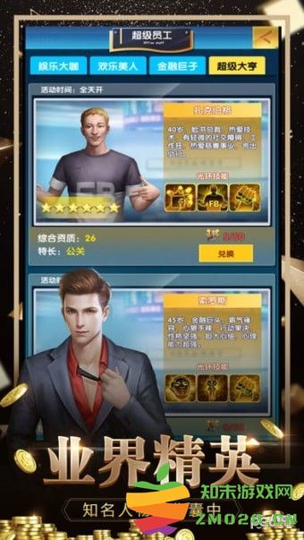 豪门世界手游官方版 v1.0.6 安卓版 3