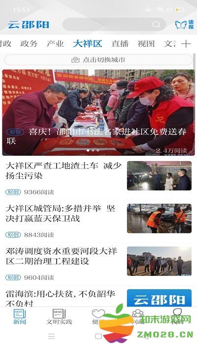 云邵阳客户端 v4.0.3 安卓官方版 1