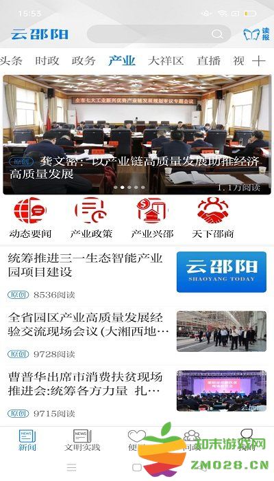 云邵阳客户端 v4.0.3 安卓官方版 2
