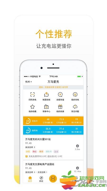 万马爱充电桩app v6.8.7 安卓版 3