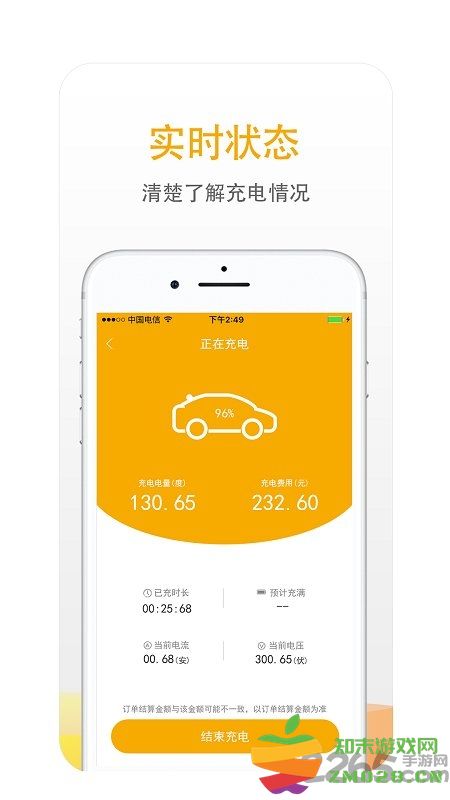 万马爱充电桩app v6.8.7 安卓版 0