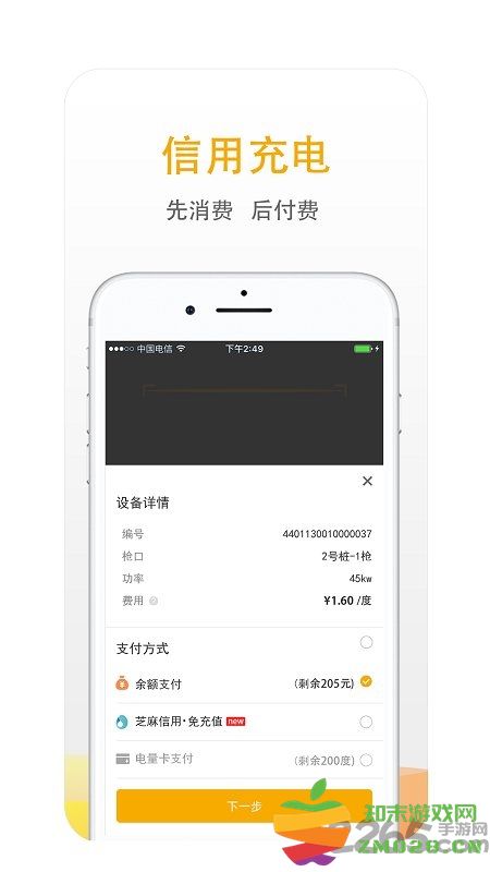 万马爱充电桩app v6.8.7 安卓版 2