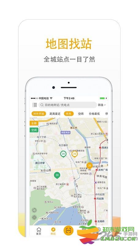 万马爱充电桩app v6.8.7 安卓版 1