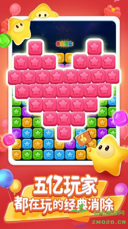 2025最新版本消灭星星游戏 v6.6.8 安卓版 3