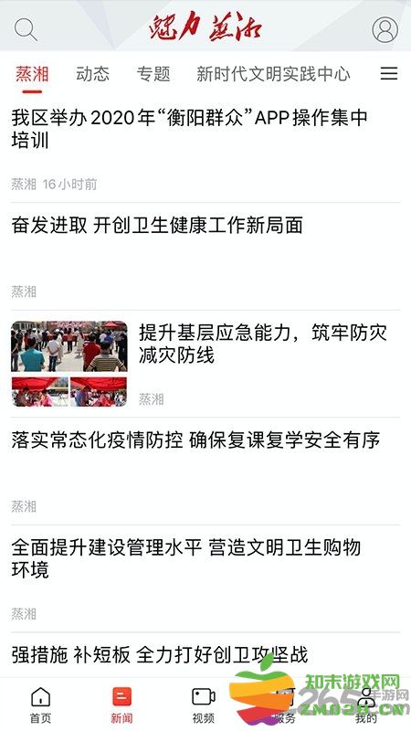 魅力蒸湘手机版 v3.0.1 安卓版 1