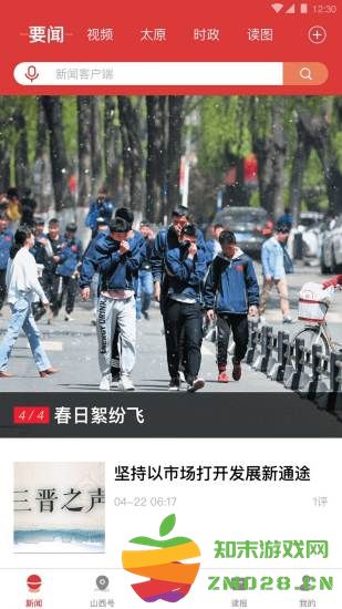 山西日报客户端app v6.0.0 安卓版 2