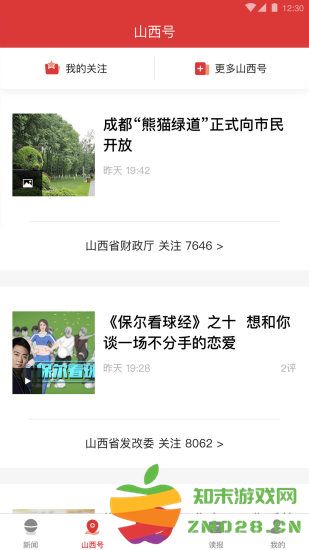 山西日报客户端app v6.0.0 安卓版 0