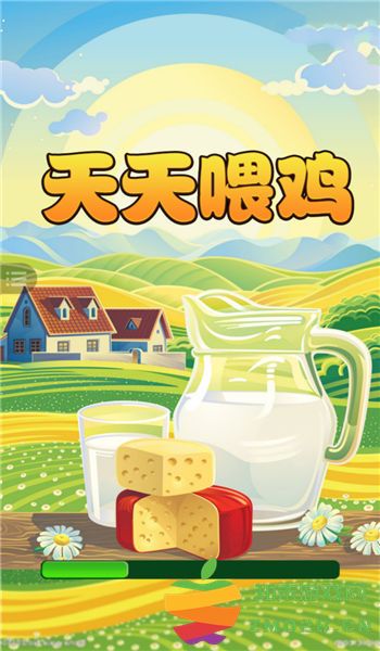 天天喂鸡红包版 v1.0.0 安卓版 0