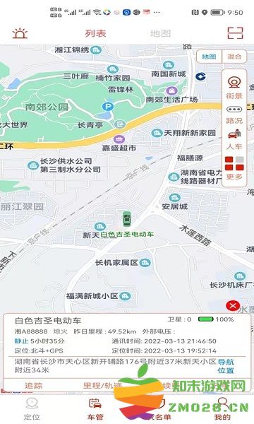 微巡gps官方版 v2.6.6 安卓版 2