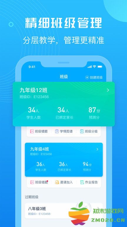 e听说教师端官方版 v6.2.4 安卓版 0