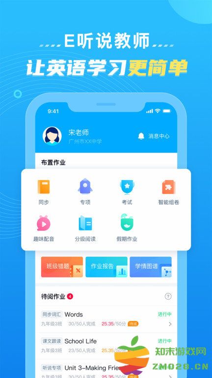 e听说教师端官方版 v6.2.4 安卓版 3