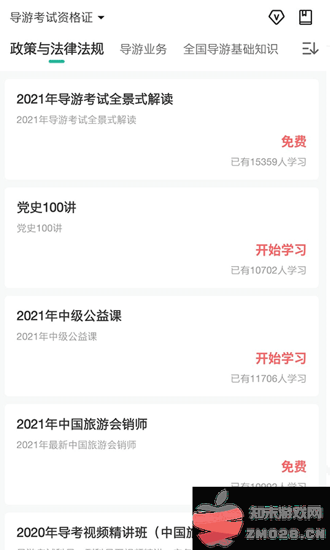 中远博途app v3.0.1.7 安卓版 0