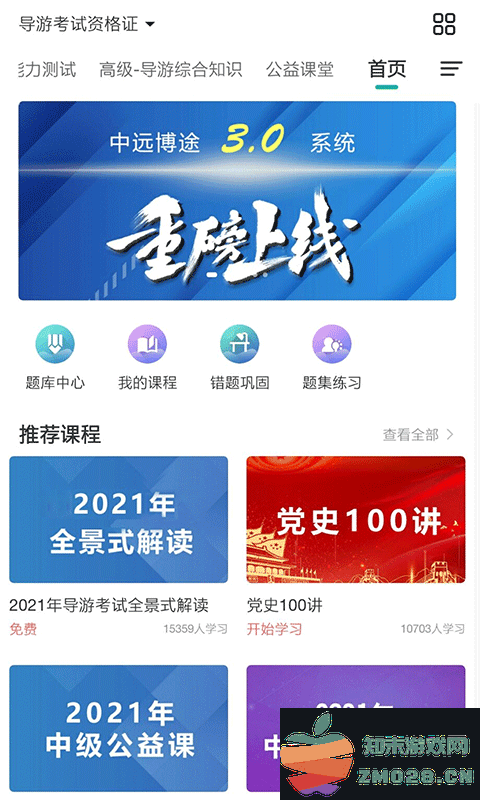 中远博途app v3.0.1.7 安卓版 3