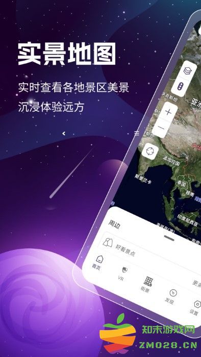奥维3d高清卫星地图官方版 v1.8.5.4 安卓版 3