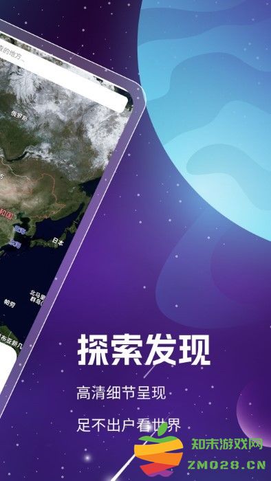 奥维3d高清卫星地图官方版 v1.8.5.4 安卓版 4