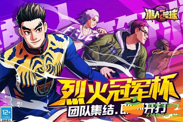 潮人篮球2手游 v0.93.6500 安卓版 4