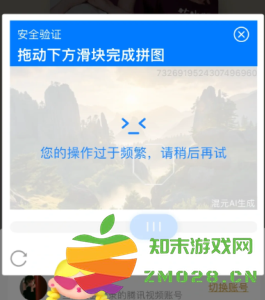 腾讯云包场操作过于频繁如何处理 腾讯云包场显示操作频繁的解决方法