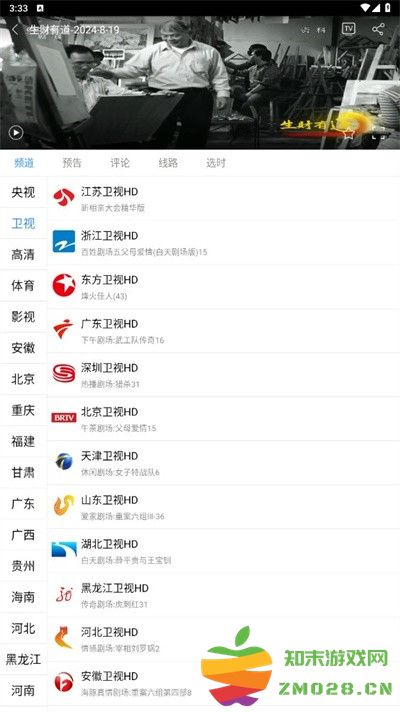 看个球电视2025最新版 v2.2.9 安卓tv电视版 3