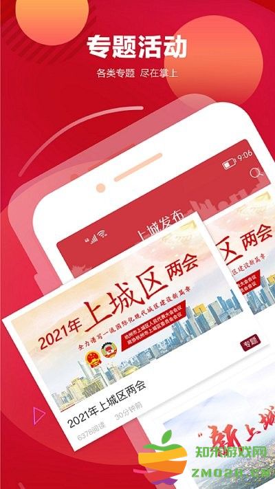 上城发布app v3.6.5 安卓版 1