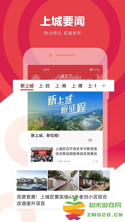 上城发布app v3.6.5 安卓版 3