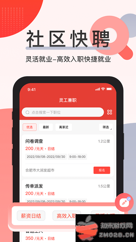 社区快聘app v2.5.7 安卓最新版 1