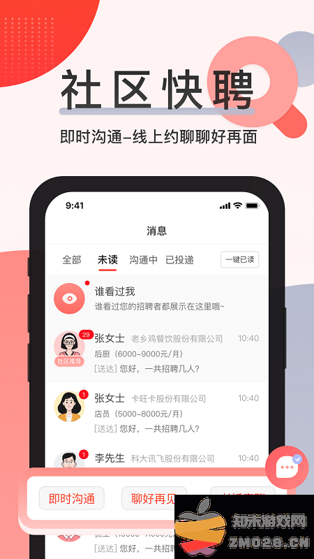 社区快聘app v2.5.7 安卓最新版 0
