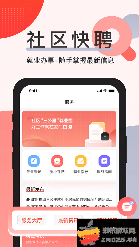 社区快聘app v2.5.7 安卓最新版 3