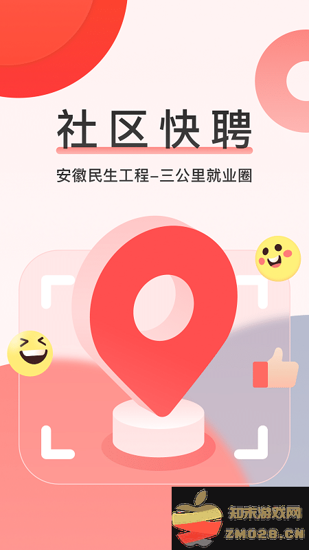社区快聘app v2.5.7 安卓最新版 4