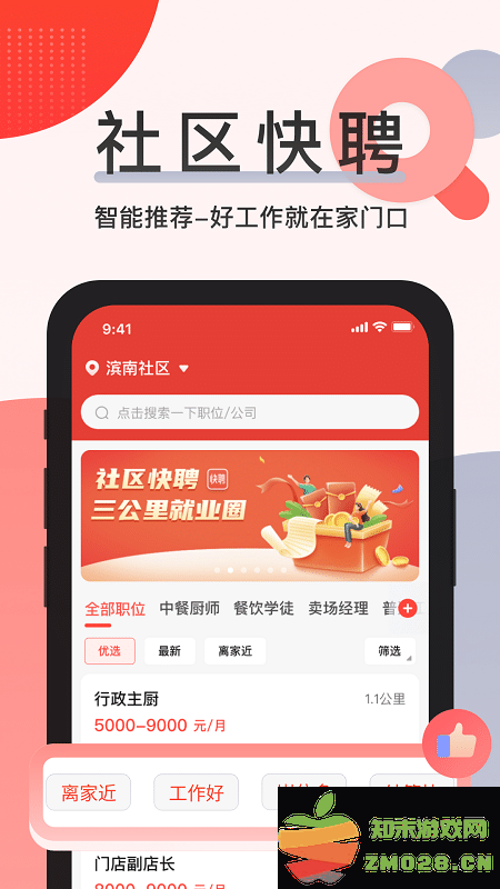 社区快聘app v2.5.7 安卓最新版 2