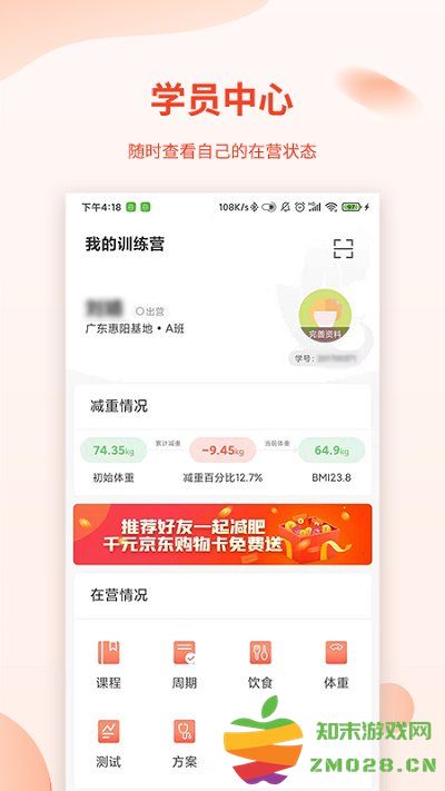 巅峰减重官方版 v3.4.6 安卓手机版 1