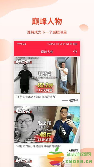 巅峰减重官方版 v3.4.6 安卓手机版 2