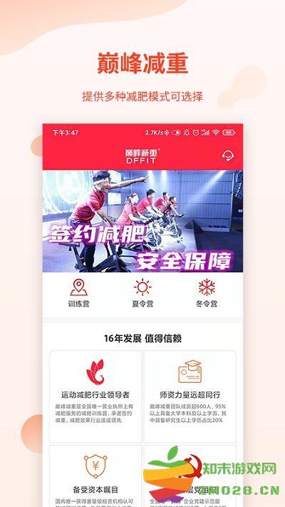 巅峰减重官方版 v3.4.6 安卓手机版 0