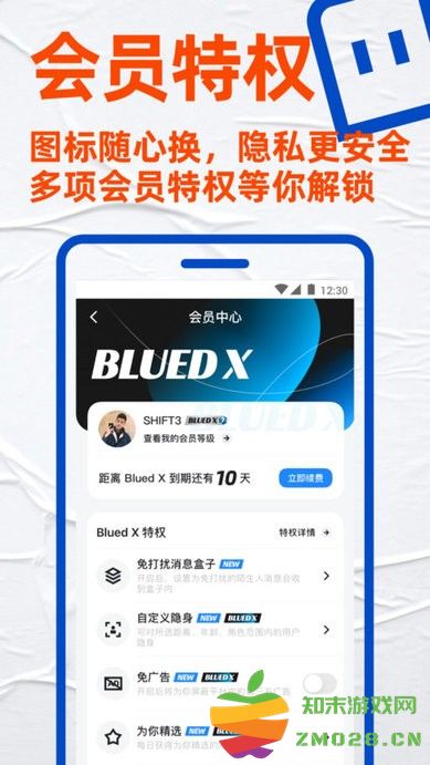 blued极速版 v7.23.4 安卓版 2