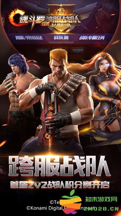 魂斗罗归来体验服 v1.73.124.3365 安卓最新版本 0