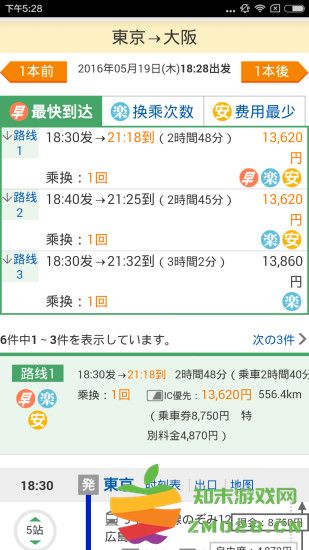 换乘案内中文版 v3.1.4 安卓版 1