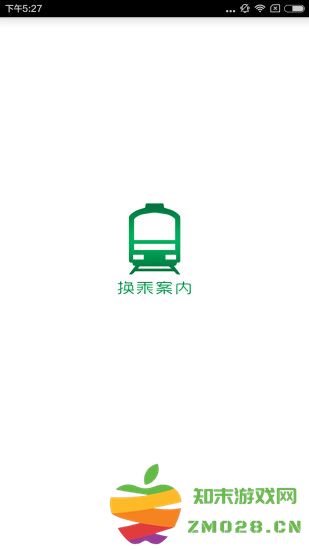 换乘案内中文版 v3.1.4 安卓版 3