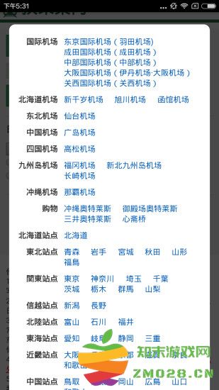 换乘案内中文版 v3.1.4 安卓版 2