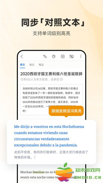 每日西班牙语听力app(更名每日西语听力) v11.5.4 安卓版 4