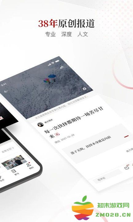 南方周末绿色版app最新版 v9.0.4 安卓官方版 0