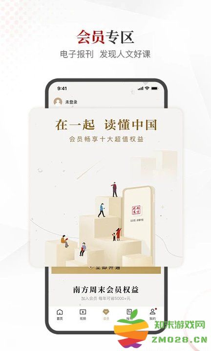 南方周末绿色版app最新版 v9.0.4 安卓官方版 1
