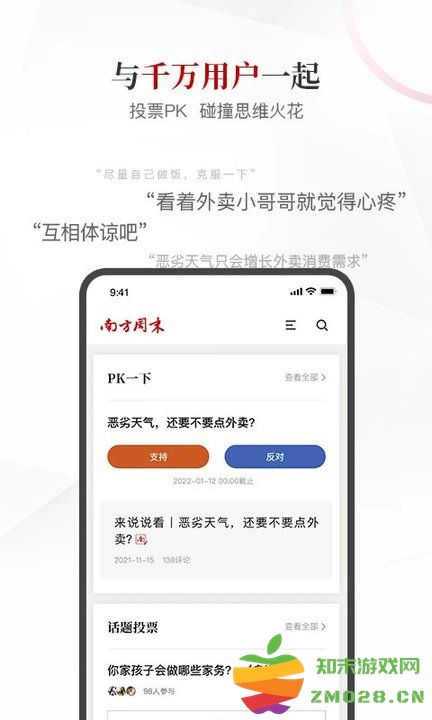 南方周末绿色版app最新版 v9.0.4 安卓官方版 2