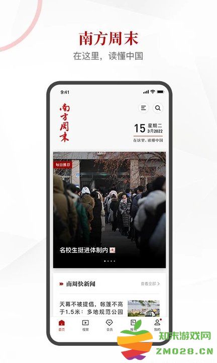 南方周末绿色版app最新版 v9.0.4 安卓官方版 3