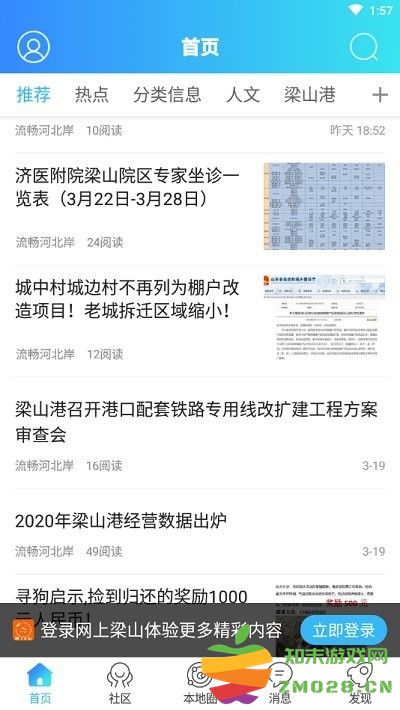 网上梁山客户端 v13 安卓版 0