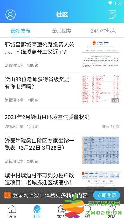 网上梁山客户端 v13 安卓版 2