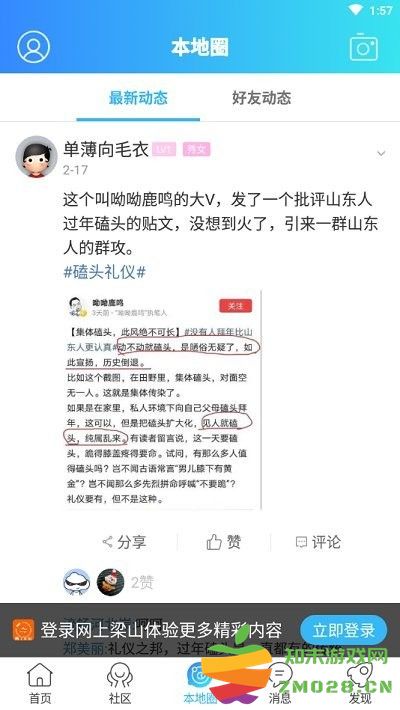 网上梁山客户端 v13 安卓版 3